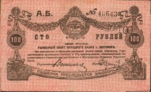 100 рублей, г. Житомир, 1919 год